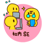 社内SEのアイコン