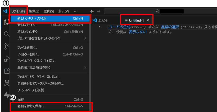 新規ファイル作成の画像
