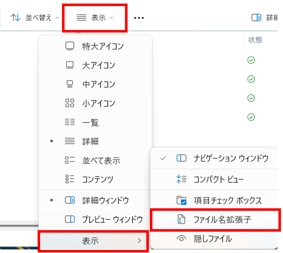 拡張子表示変更の画像