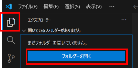 VSCodeとフォルダ紐づけの画像