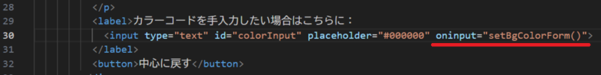 oninputの画像