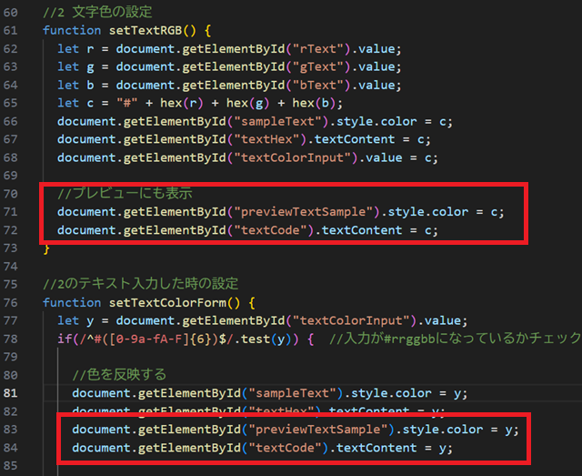 文字色プレビューJavascriptの画像